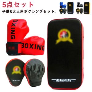 ボクシング 子供用 5点セット キックボクシングパッド ミット グローブ
