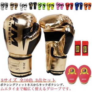 ボクシンググローブ セット 3点セット ミット PUレザー 通気性